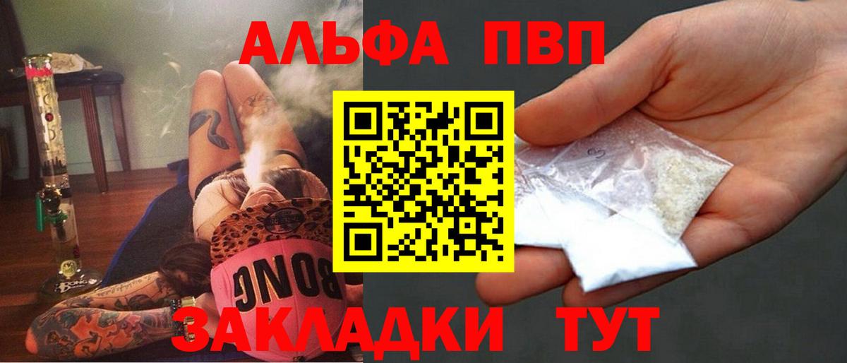 Альфа ПВП СК КРИС  Вход с VPN  как найти наркотики  Alpha PVP Crystall  A PVP  Шахты  A-PVP СК 