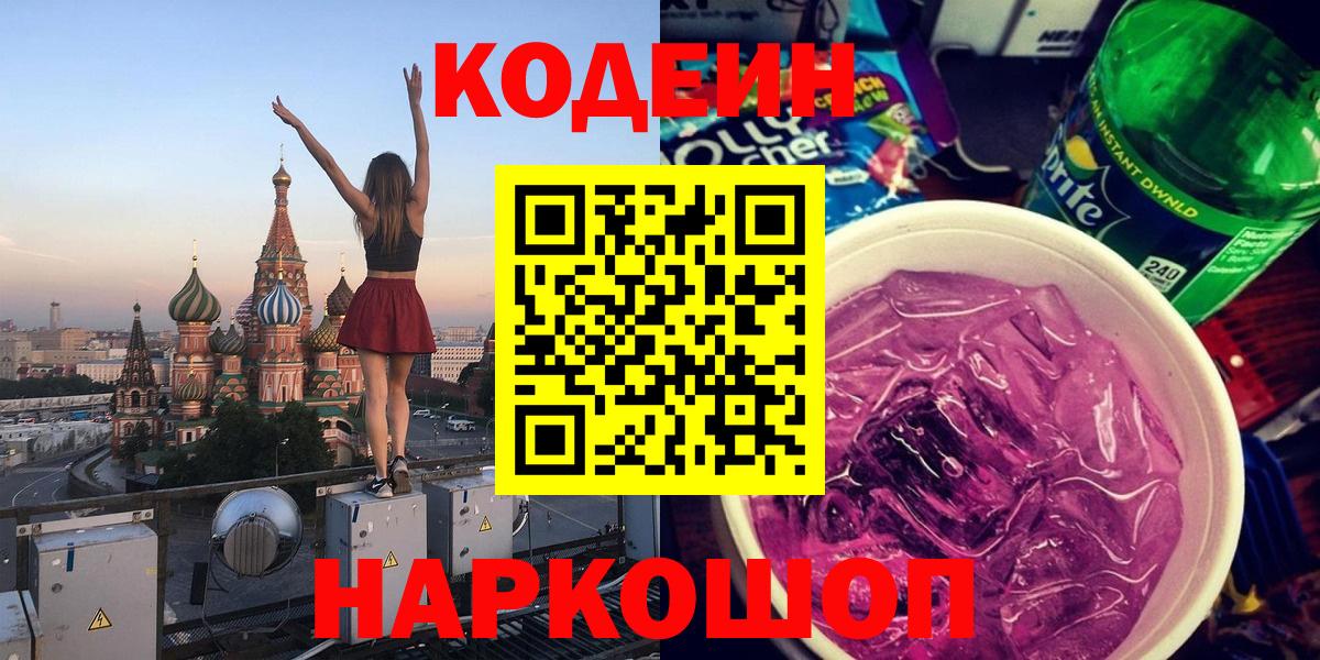 Кодеин напиток Lean (лин) Шахты
