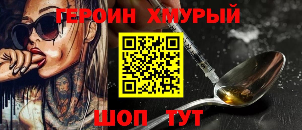 ГЕРОИН VHQ  Вход с VPN  Шахты 