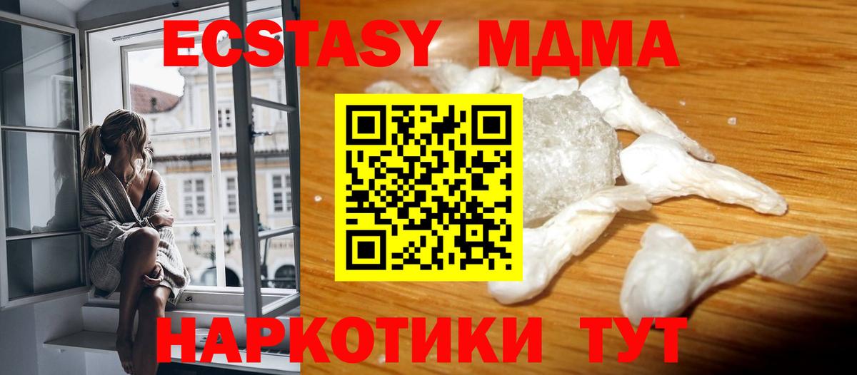 МДМА молли  Вход с VPN  Шахты  МДМА  MDMA кристаллы 